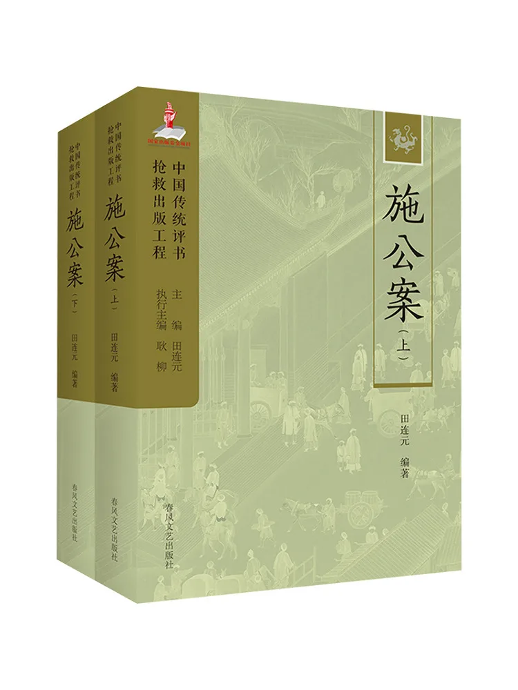 

Book-Winshare Shigong An Volume 1 2 Traditional Chinese Storytelling Preservation Publishing Project Series