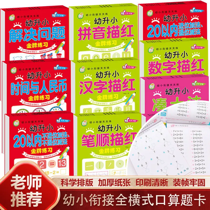 Special Training for Mental Arithmetic Question Cards Within 20 Years: Decomposition and Combination