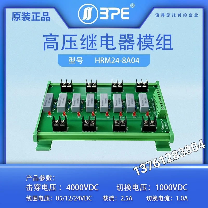 

HRM24-8A04 (24V) 8-channel high voltage relay module contact withstand voltage up to 4KV