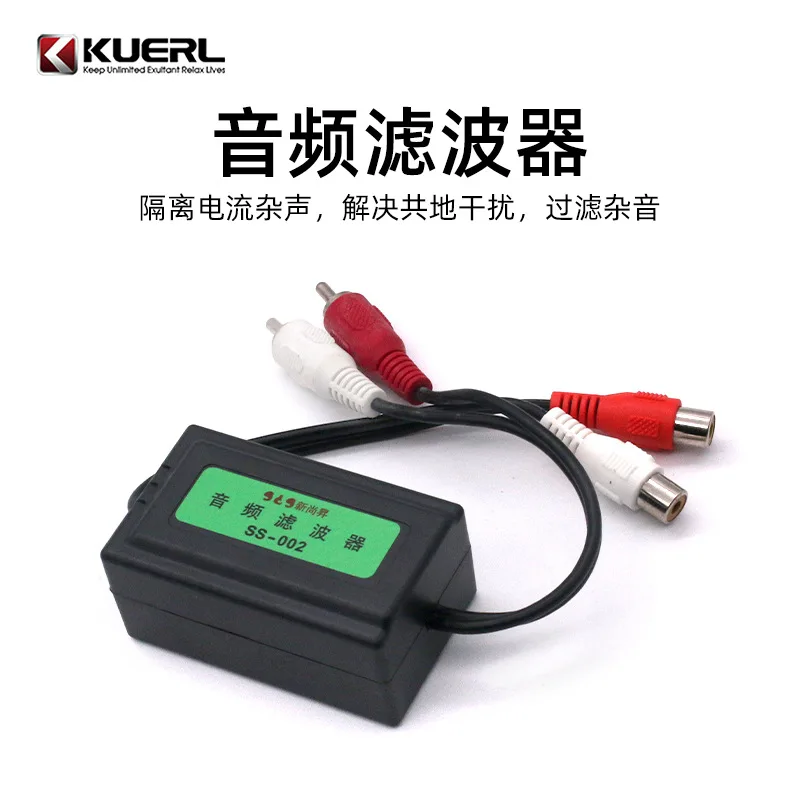 

5Pcs wholesale effectively reduces audio noise SS-002 to remove audio speaker noise and modify car audio filter