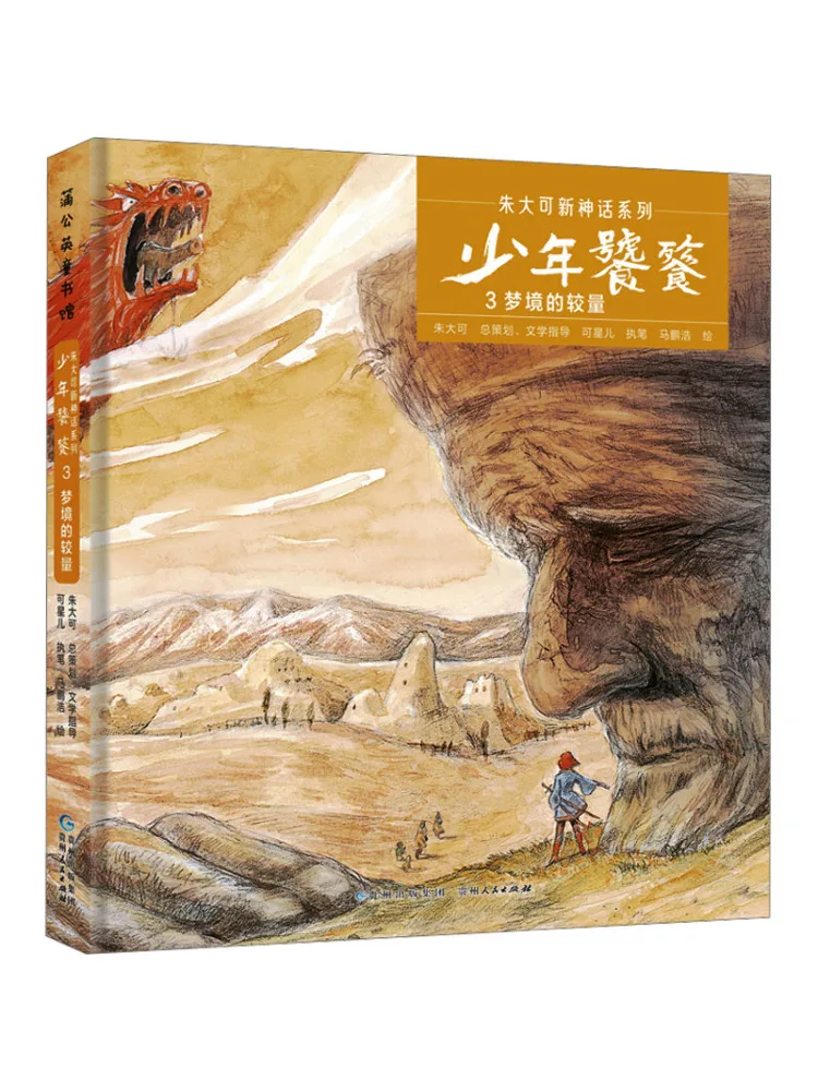 

Book-Winshare Youth Glutton 3 Dream Showdown