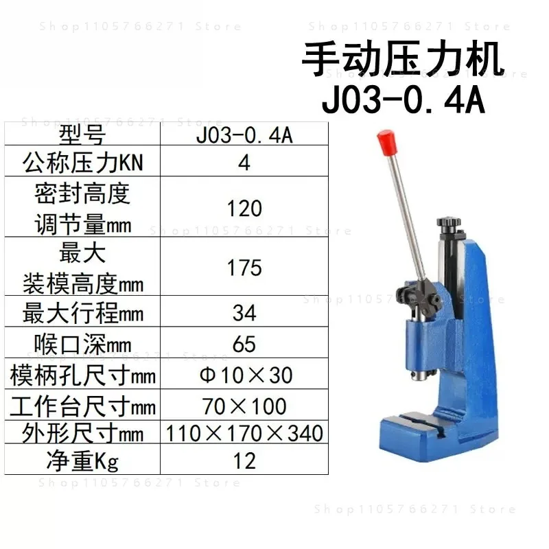 J03-0.4A Small Manual Press Desktop Manual Punching Nominal 4KN Press Hand Beer Punching Punching Machine