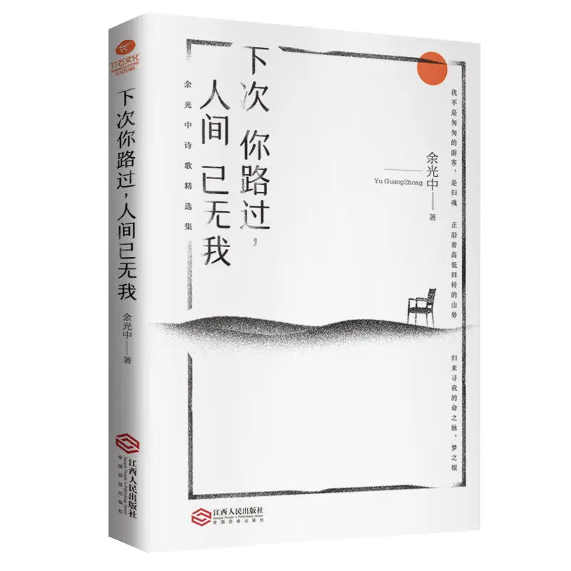 La próxima vez que lo pase, no me hay en el mundo, los famosos Cuentos del Sr. Yu Guangzhong, Letras modernas y contemporáneas, poetría