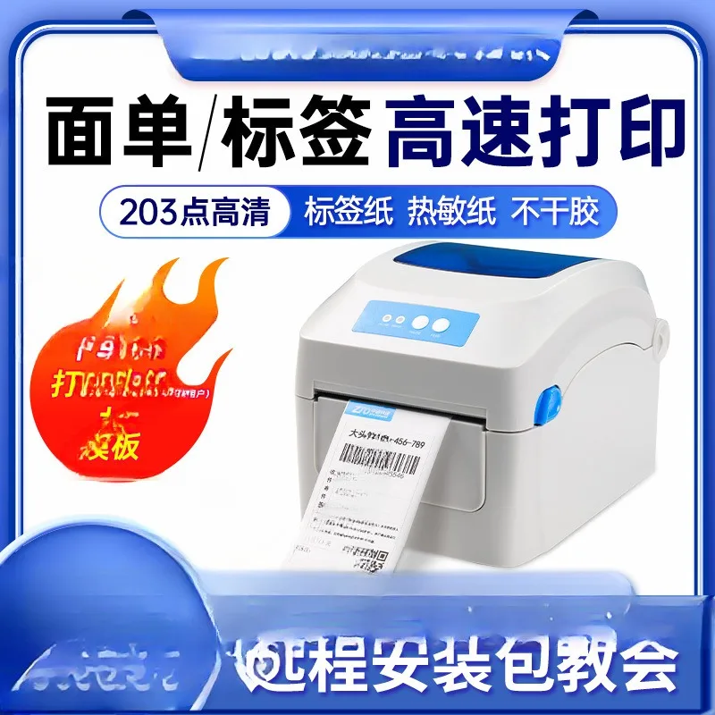 Express Face Single Stand-Alone FBA Bar Code Label Thermosensitive Paper Printer