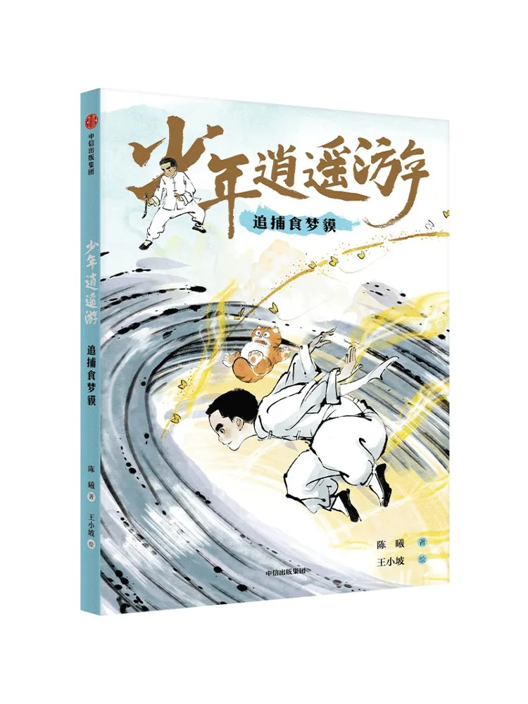 

Книга-Winshare Chasing the Dream Eating Tapir