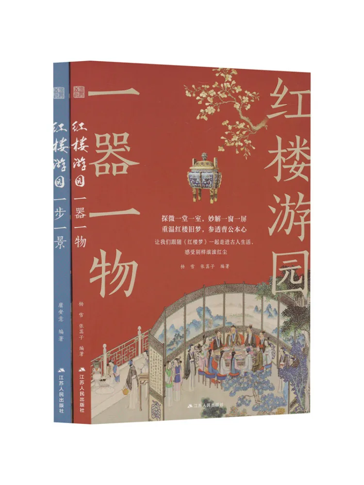Book-Winshare Red Mansion Garden One Step One Scene One Object Set 2 Volumes