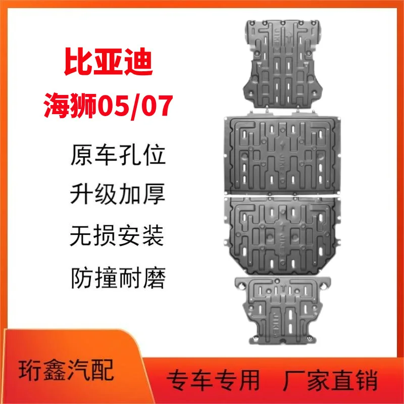 

Suitable for 24 BYD Sea Lion 07 battery guards, modified from the original car, Sea Lion 05 chassis guards, motor guards