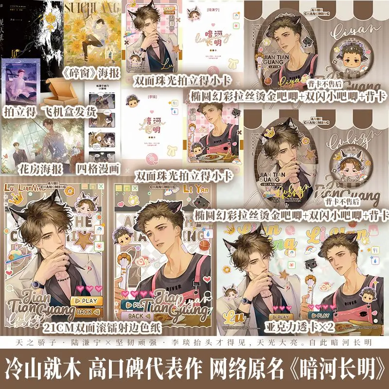 

Посмотреть свет дня BL (Любовь мальчиков) Романтические романы с двумя мужскими главными героями, установка в городских настроях.