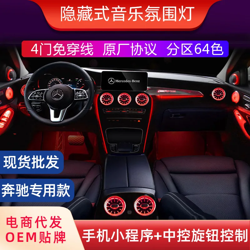 

Подходит для автомобильного окружающего освещения подходит для светящихся турбовыпускных отверстий нового Mercedes-Benz C-Class C26