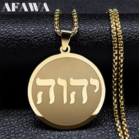Tetragrammaton Jehovah Yahweh Hebrew Alphabet Necklace Women Men Stainless Steel Jewish Christianity Pendant Necklace Jewelry