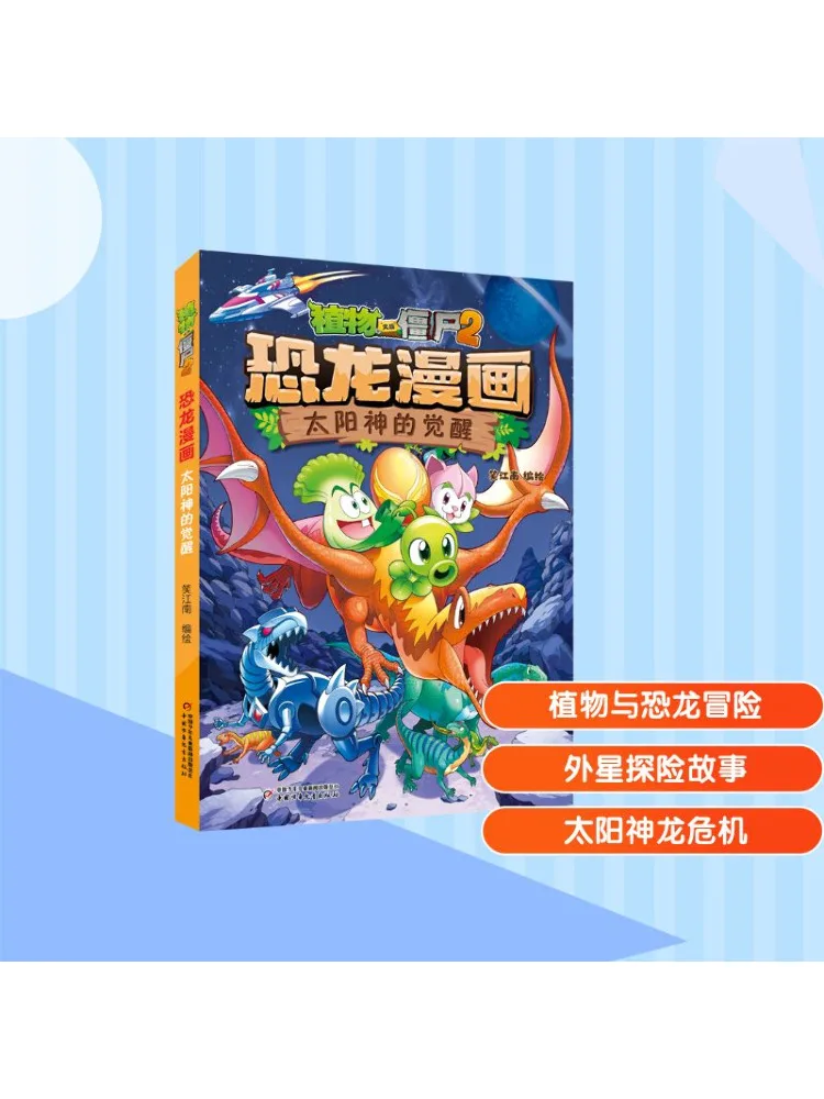 

Book-Winshare Plants Vs Zombies 2·dinosaur Comics The Awakening Of the Sun God