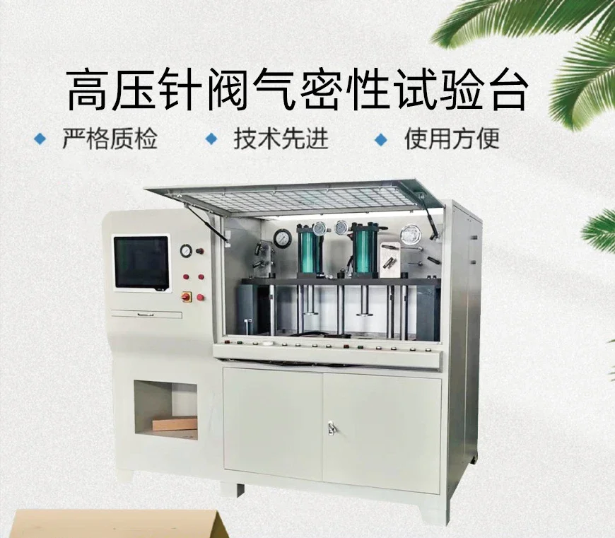 High pressure needle valve airtightness test bench for pressure resistance,  performance and universal airtightness test bench