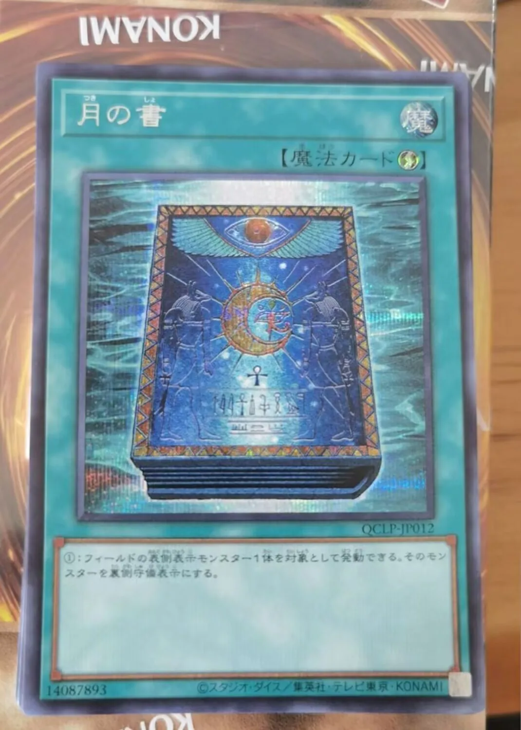 Yugioh KONAMI Duel Monsters QCLP-JP012 Book of Moon Secret คอลเลกชันญี่ปุ่นหายาก Mint Card