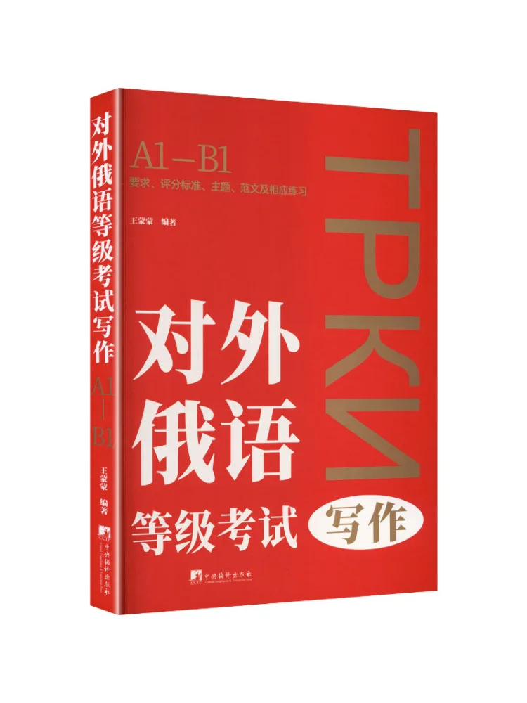 Book-Winshare Writing For the Russian Language Proficiency Test