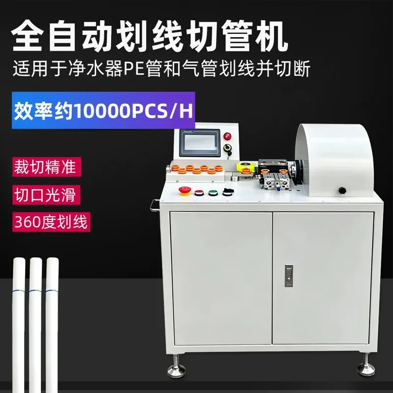 Automatic Scribing and Pipe Cutting Machine for Water PE PU Silicone Tubes 360 Degree Rotating Line Drawing and Cutting Tool