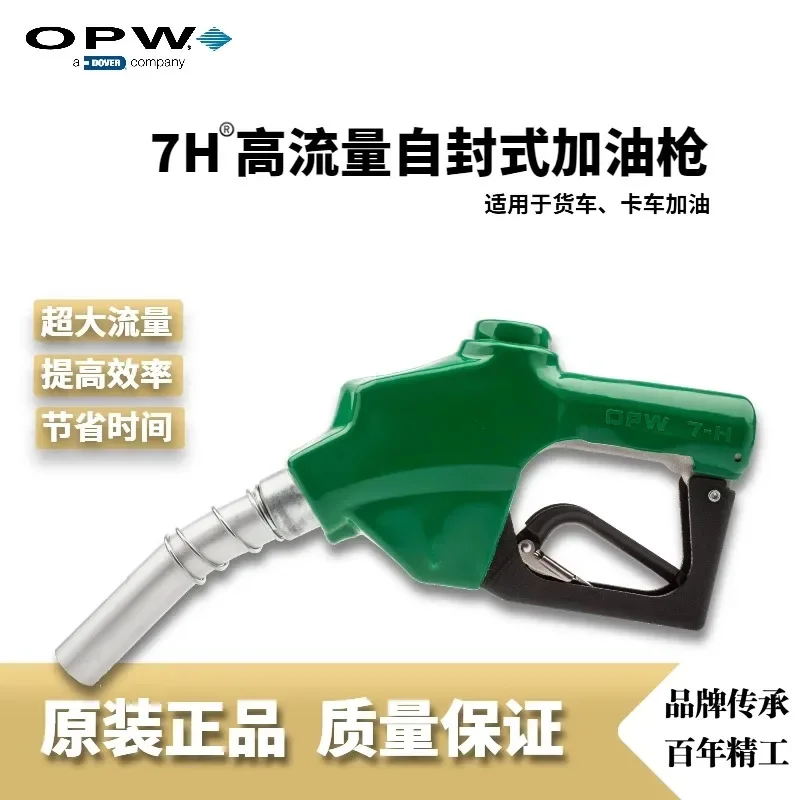 OPW Youbide7h High-flow self-sealing refueling gun gas station brand refueling machine parts