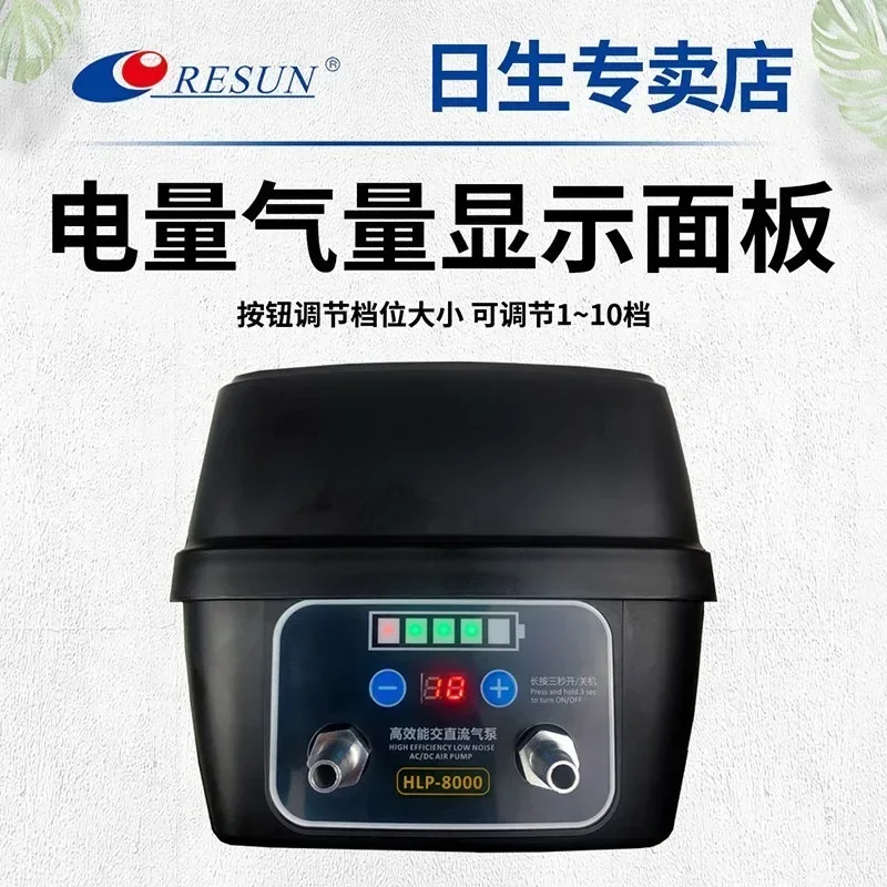 RESUN HLP high-power AC/DC charging oxygen pump, fish tank, seafood fish pond, outdoor fish selling aerator