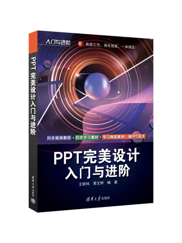 Book-Winshare Ppt Perfect Design Introduction and Advanced