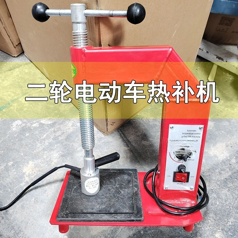 Special heat repair machine for two-wheeled electric vehicles 4cm heating head tire fire repair machine vacuum/inner tube fire