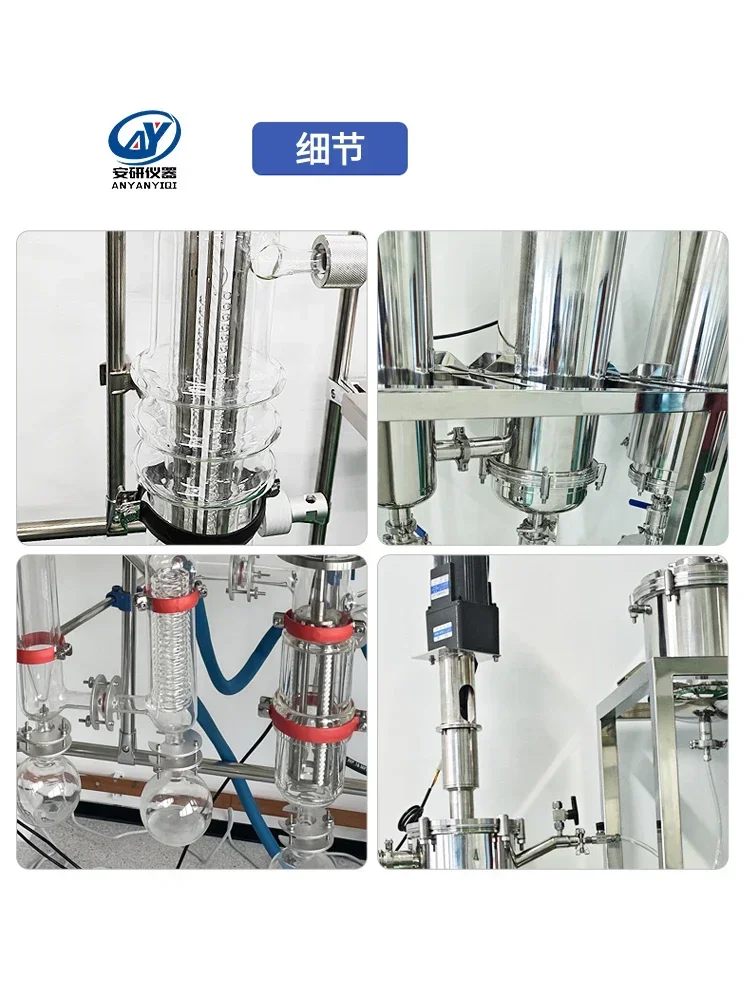 Anyan Thin Film Evaporator Glass Unit Molecular Distillation Concentration Purification Separator Laboratory Equipment