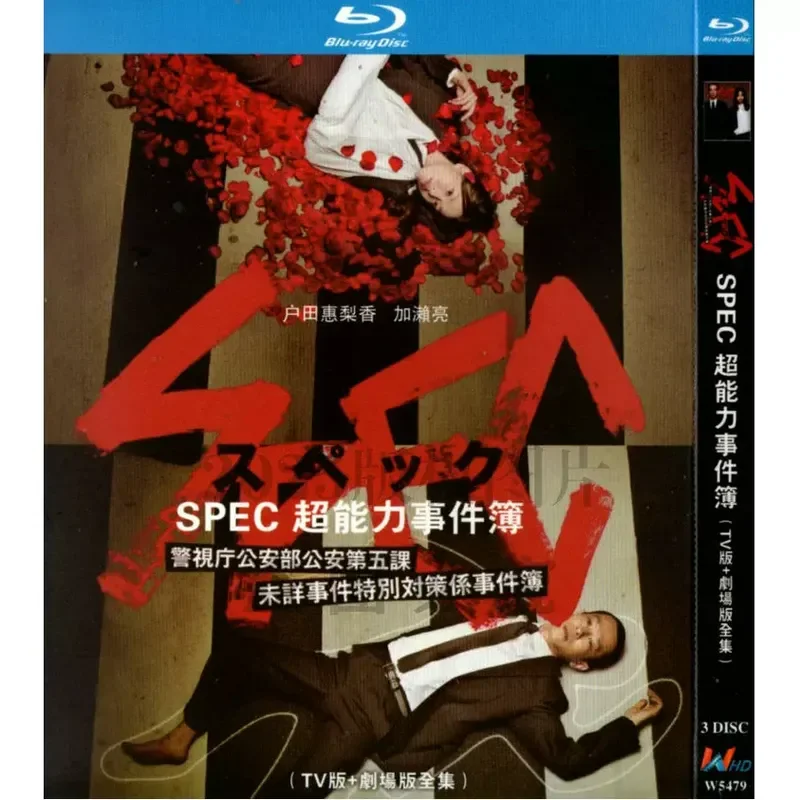 Japanese Suspense Drama Spec Super Power Event Thin Plus Theater Version High Definition BD Blu-ray 3 Disc