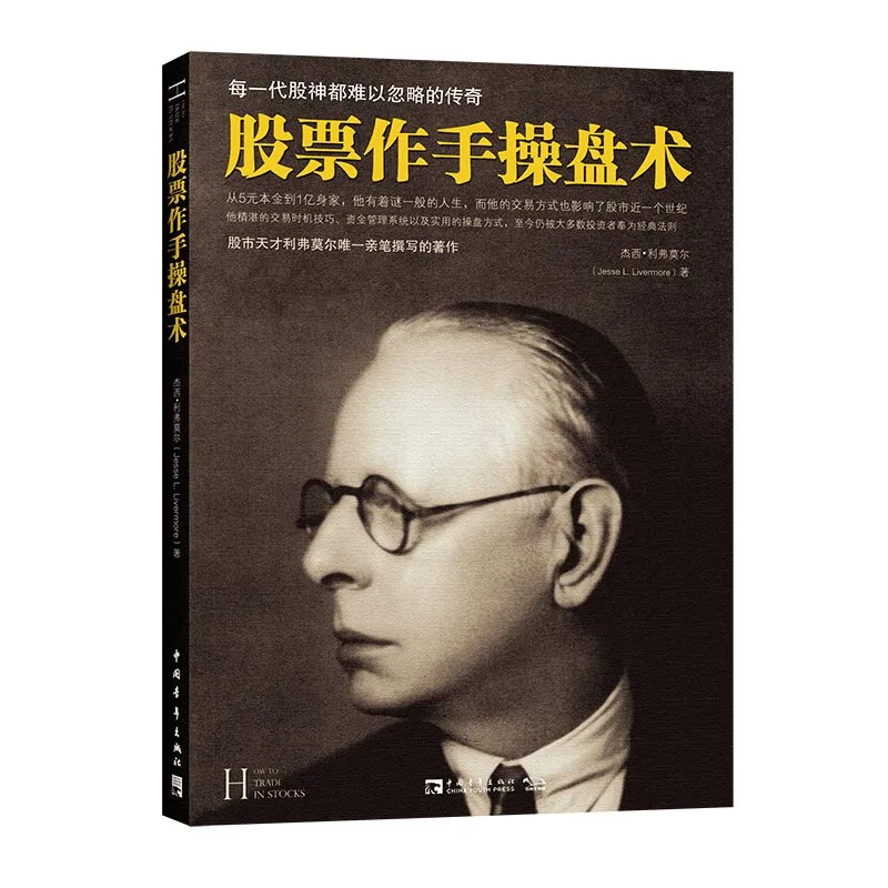 

How to Trade in Stocks: The Classic Guide to Market Speculation and Livermore's Timeless Methods.
