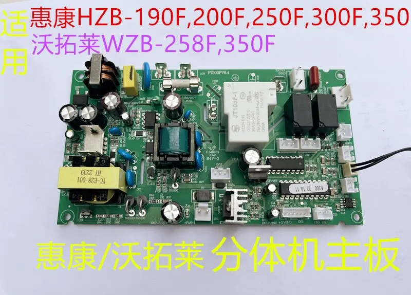 Separate Unit Motherboard HZB-200/250/30