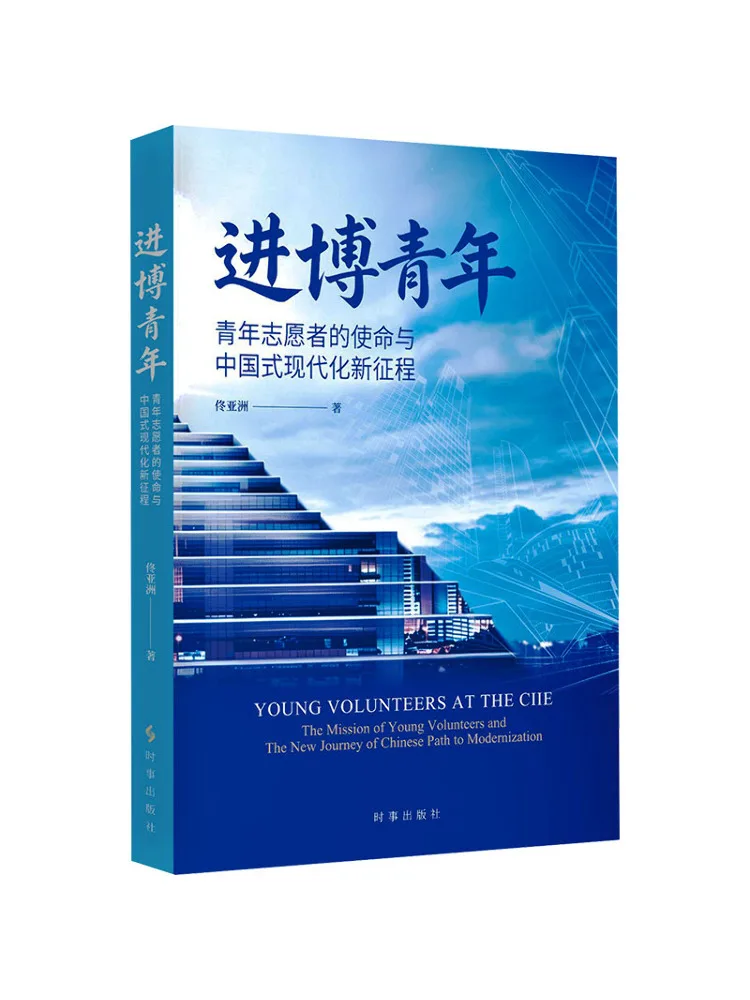 Book-Winshare Young People at the Shanghai Expo The Mission Of Young Volunteer and China's New Journey Of Modernization
