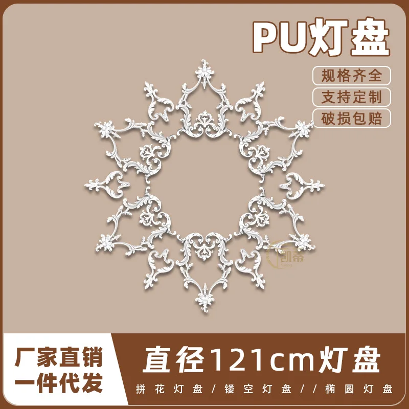 PU light panel imitation gypsum European French ceiling round lamp holder modeling lamp pool 121cm parquet light panel