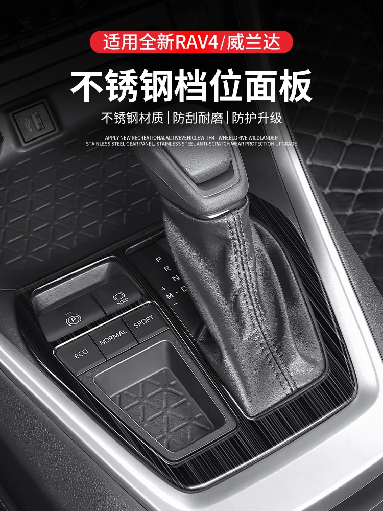 

Suitable for Toyota RAV4 Rongfang Wildlander Gear Shift Panel Window Frame Interior Modification