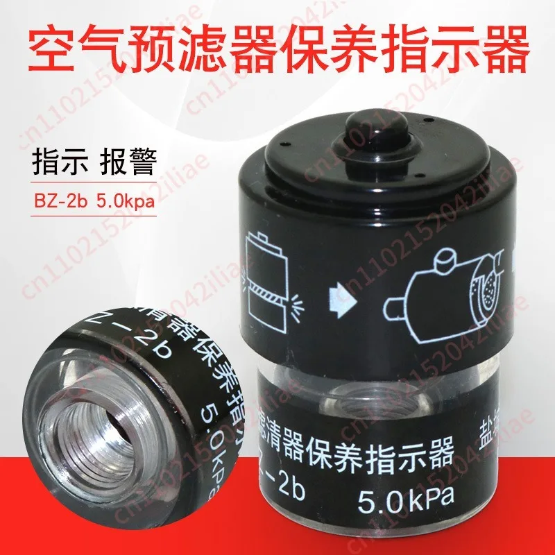 Tractor Dust Collector 1W613M Air Filter Element Air Filter Maintenance Indicator Shakron Alarm