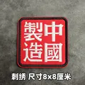 Embroidered patch 1