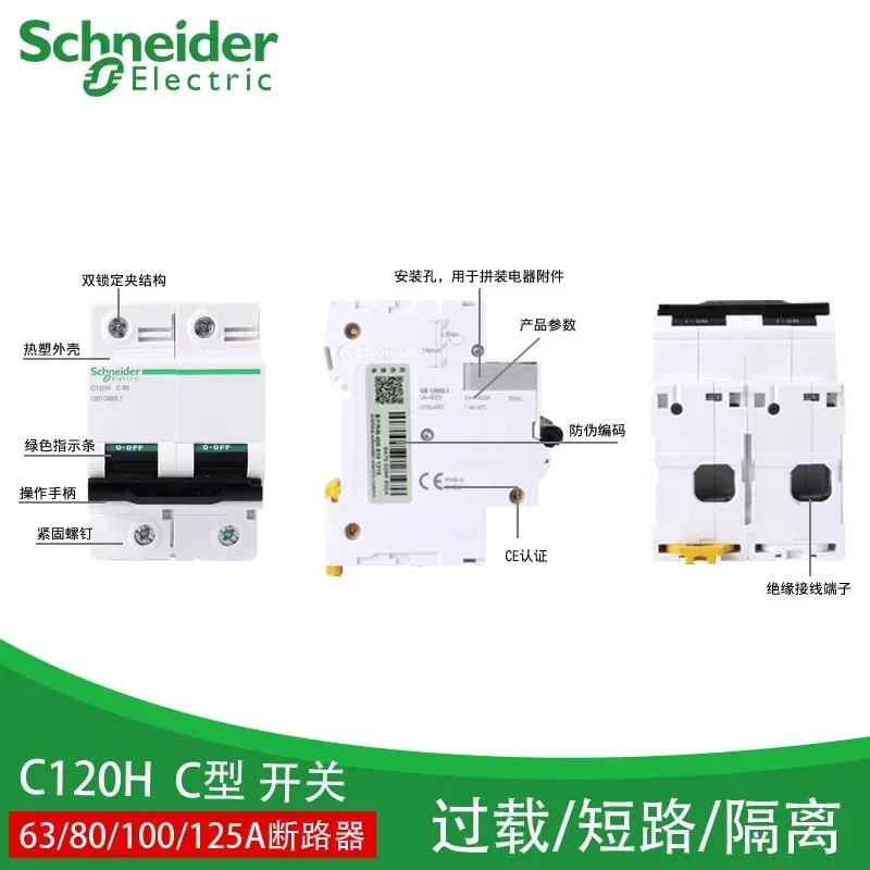 Schneider Electric C120H High Current Circuit Breaker 63A 80A 100A 125A 1P 2P 3P 4P C Type/ D Type