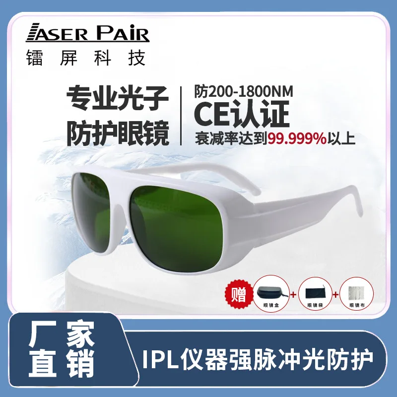 Design of IPL wide spectrum intense pulsed light goggles for beauty salons for IPL intense pulsed light operating environment