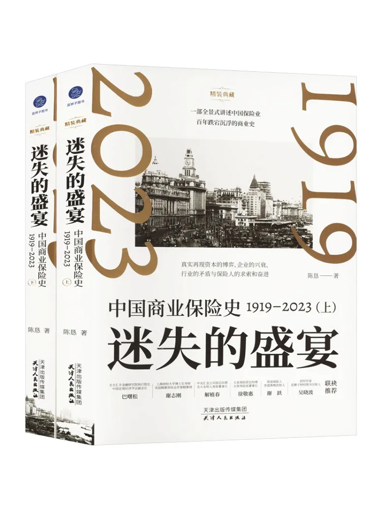 

Book-Winshare The Lost Feast History Of Chinese Commercial Insurance 1919 2023 2 Volumes in Total