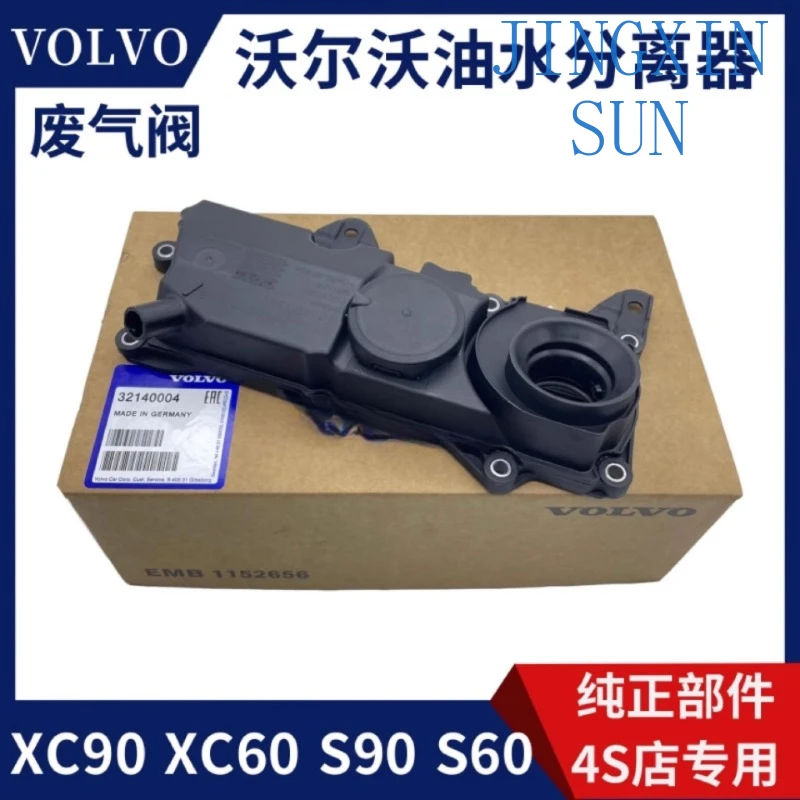 For Volvo XC90XC60S60S80S90V40 Exhaust Valve Oil Water Separator Valve Cover Oil Cover
