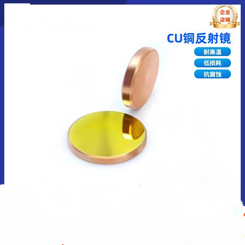 Copper (Cu) Gold-Plated Reflective Lens 20/25/30/60Mm High-Power Co2 Laser Cutting and Engraving Machine Accessories