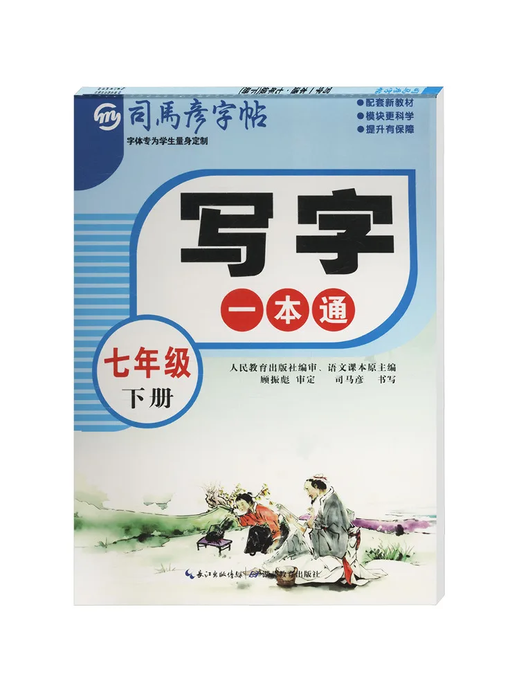 Book-Winshare Comprehensive Guide To Writing Grade 7 Second Semester Sim Yan's Copy