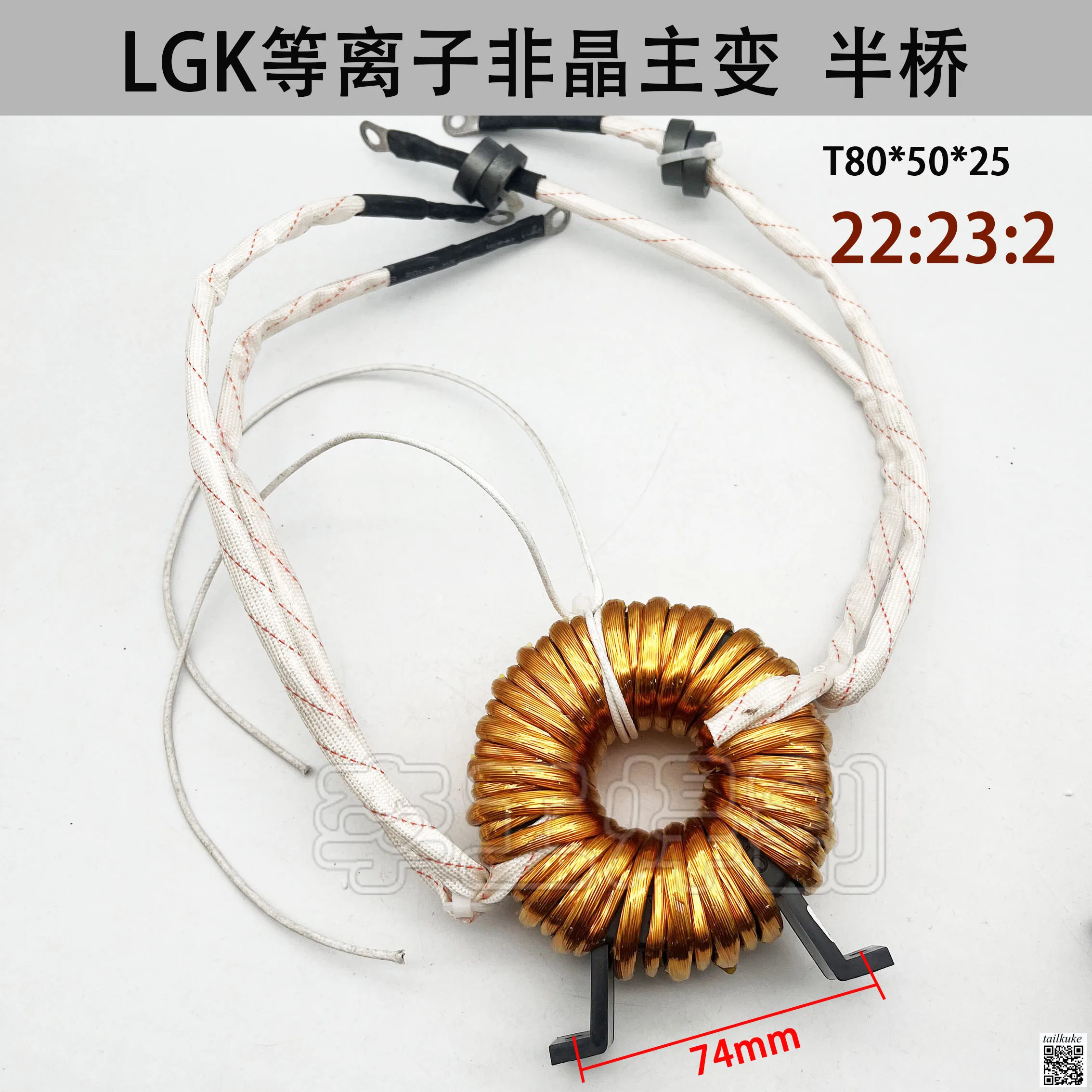 LGK-80A100A Plasma Cutting Machine Amorphous Main Transformer Ring Transformer Full Bridge Half Bridge