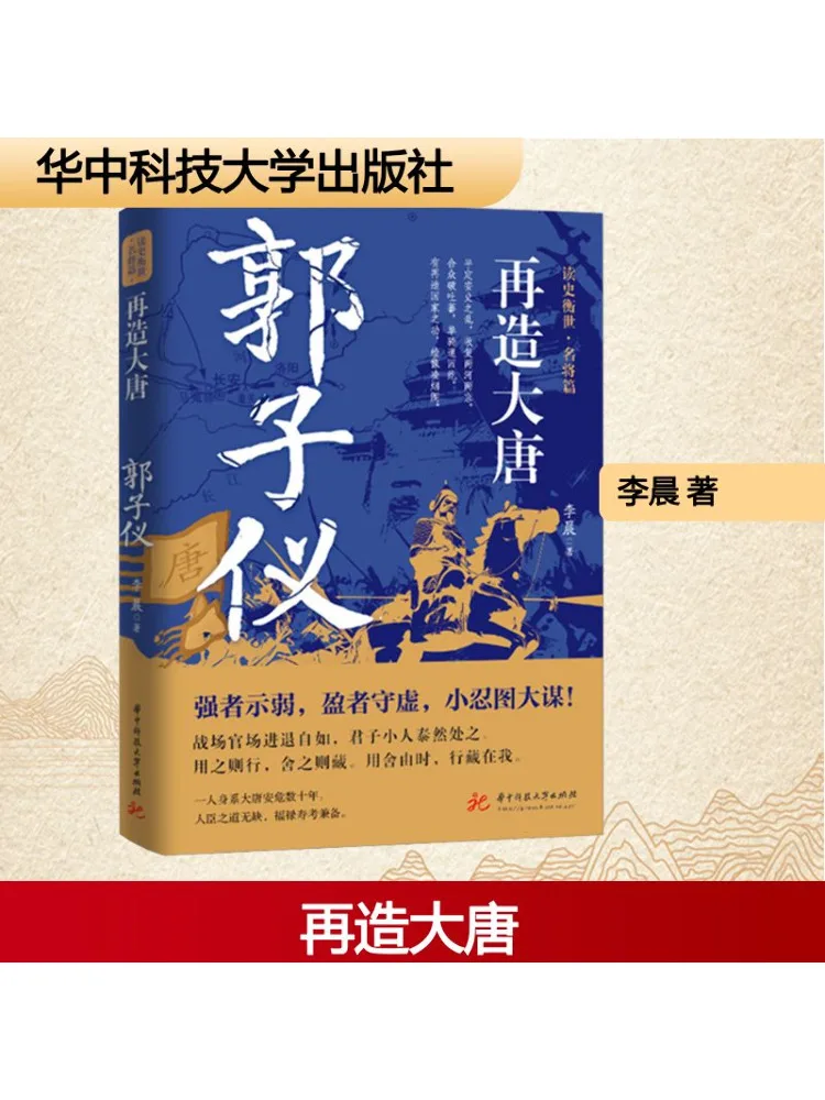 

Book-Winshare Rebuilding the Tang Dynasty Guo Ziyi