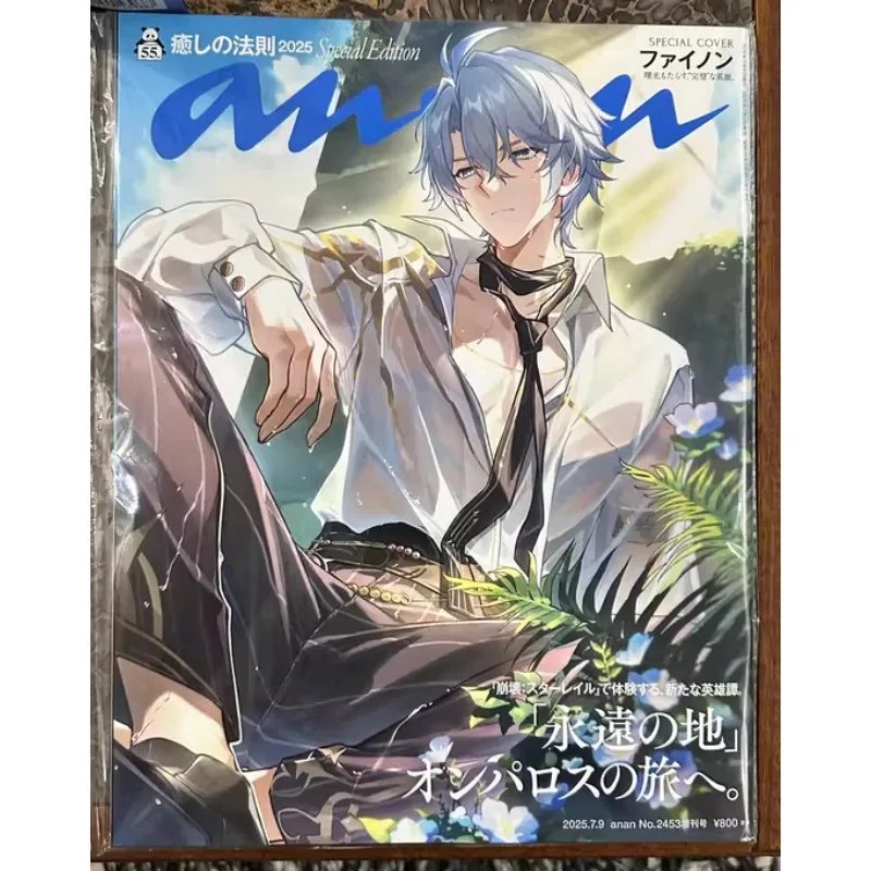 

Anan 2025/7/9 Issue No.2453 Special Edition Phainon Cover Honkai: Star Rail The Law of Healing 2025/Fainon