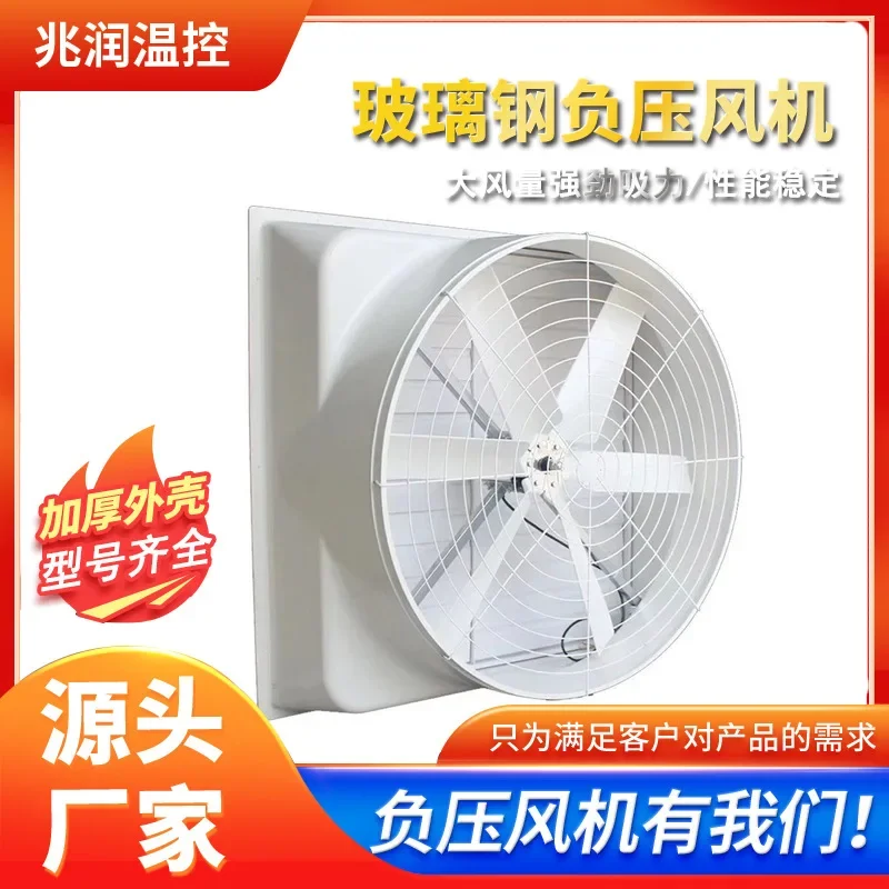 yyhcFRP negative pressure fan, mine industrial exhaust fan, farm workshop high-power exhaust fan