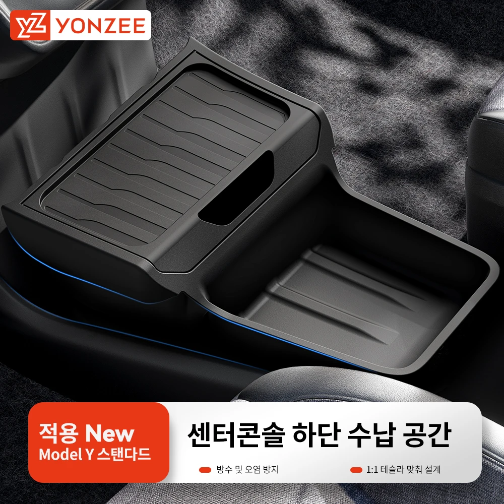 테슬라 모델 Y 스탠다드 RWD 2025 2026 TPE 중앙 제어 스토리지 박스 아래 TPE 뚜껑付き 정리함 차량용 액세서리