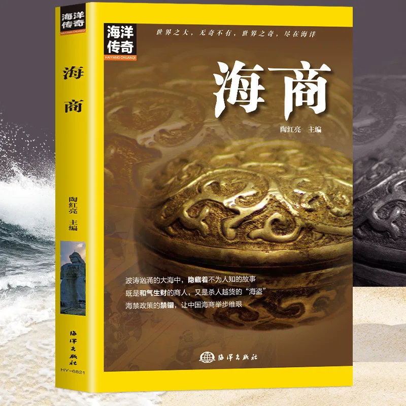 

Морские товары, Книга «Ты в порядке очереди, была популярная тема в морской торговли»