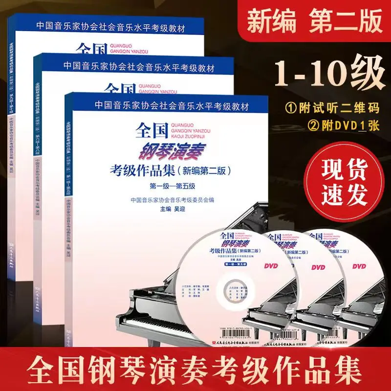 New Second Edition National Collection of Piano Performance Grades 1-10 Piano Grading Examination Book of the Music Association