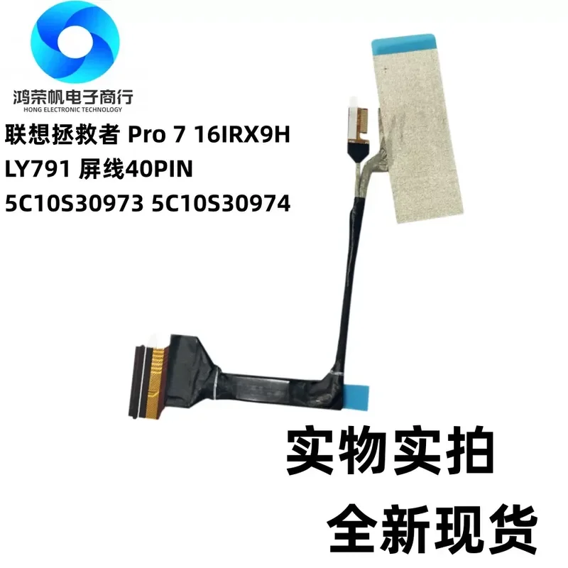For Lenovo Savior Pro 7 16IRX9H screen cable 40PIN 5C10S30973 5C10S30974