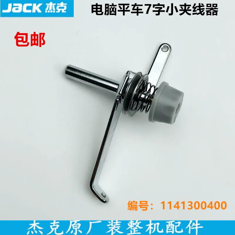 Computer Machine Flat 7 Words Small Yarn Trapper Cable Implement Industrial Sewing Machine Pine Cable Implement 1141300400