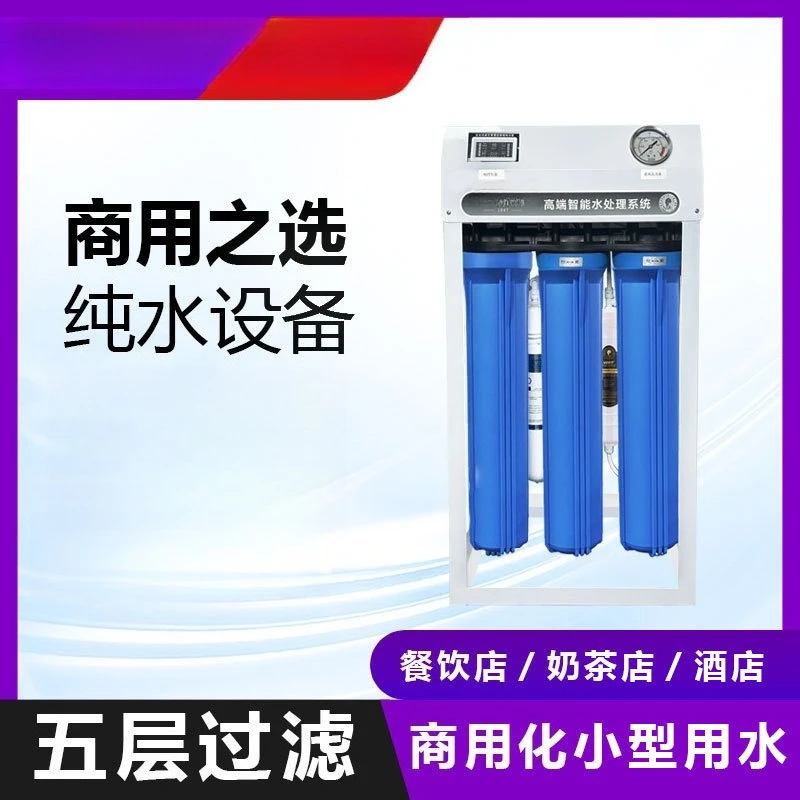 Commercial water purifier ro reverse osmosis water purifier large flow water purification equipment catering shop water purifier