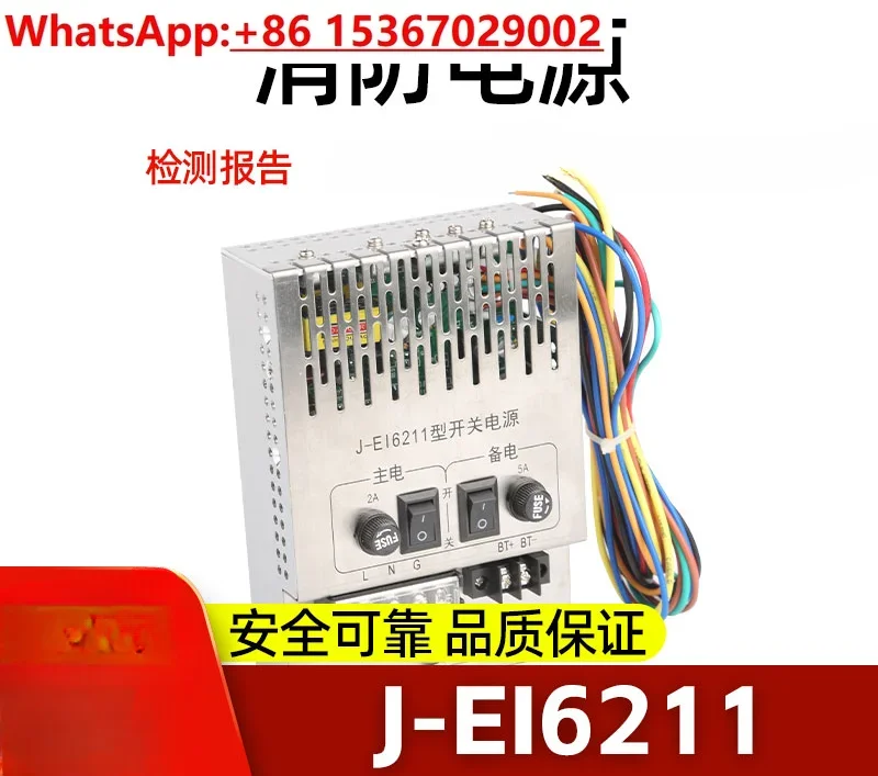 Fire power supply J-EI6211 J-EI6212 J-EI6213