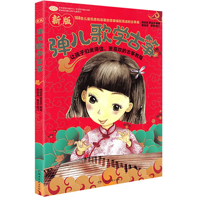 

168 Learning Kids Children's Songs and Playing Guzheng Music Book